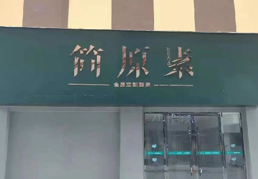 如皋门面招牌做什么颜色比较吸引人？