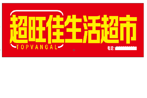 如皋设计门头的巧思。