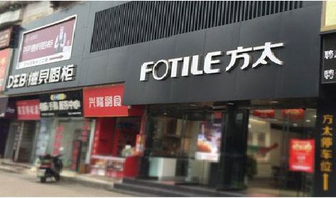 如皋铝塑板门头