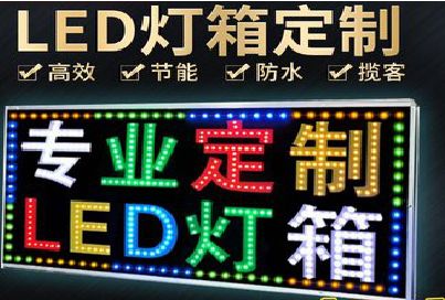 如皋LED招牌制作工艺与方法。