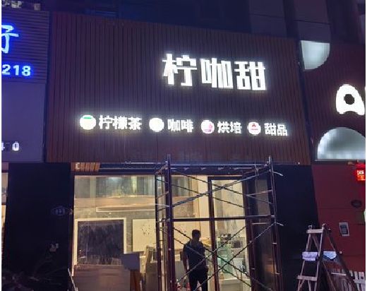 如皋门头招牌制作安装知识。