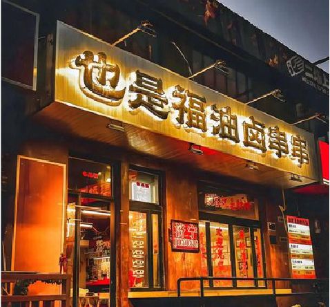 如皋店招的类型