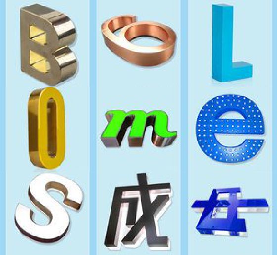 如皋门头广告字的种类。