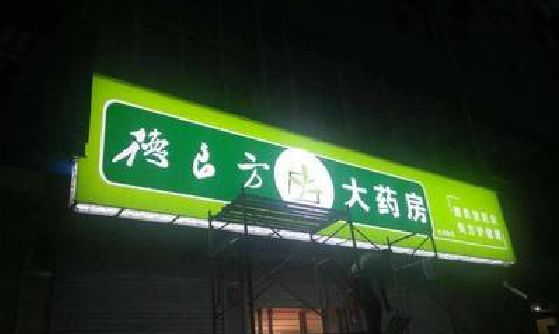 如皋灯箱门头该如何来固定呢？