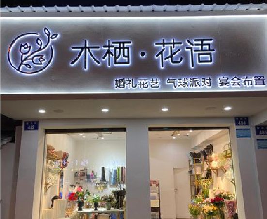 如皋各类广告招牌制作标准。