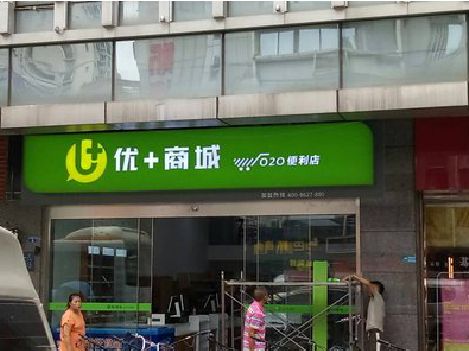 如皋做好门头招牌，吸引顾客。