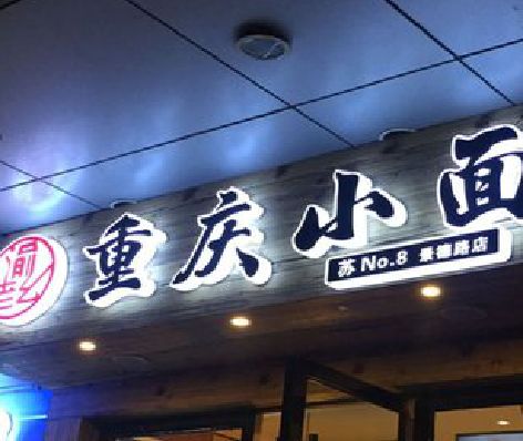 如皋影响发光字招牌日耗电量的因素有哪些？