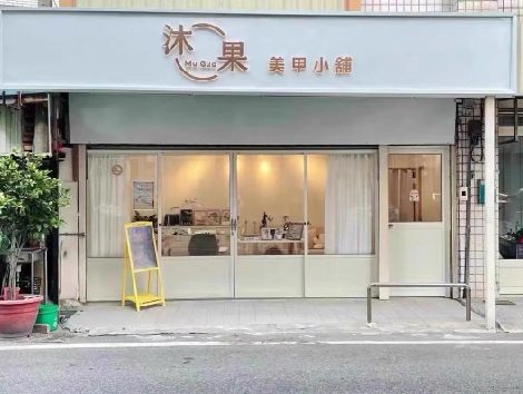 如皋美甲小店的招牌如何做，实用又不贵？